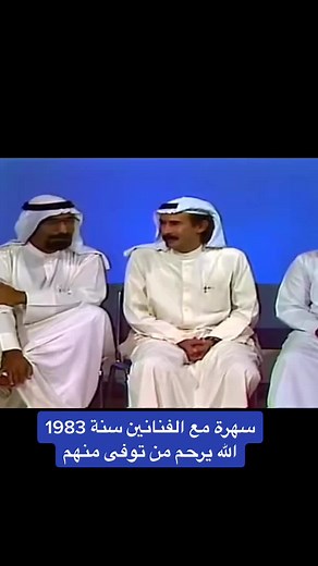 ‏#ذكريات_زمن_الطيبين_سهرة