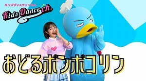 【ステップ練習、簡単振付】おどるポンポコリン【幼稚園、保育園、運動会、お遊戯会、キッズダンス】 – キッズダンスチャンネル