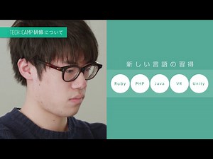 企業のIT人材育成研修「TECH::CAMP研修」紹介動画（Crevo制作実績）