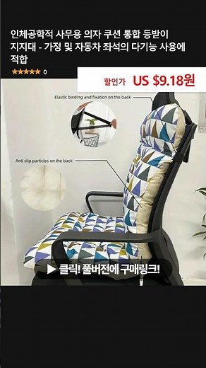 인체공학적 사무용 의자 쿠션 통합 등받이 지지대 - 가정 및 자동차 좌석의 다기능 사용에 적합