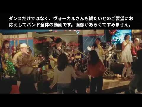 「My Foreplay Music」ライブハウスで踊ってみた サザンオールスターズ 2025年12月22日 サザン＆ユーミンナイト@横浜関内ハート＆ソウル ダンス 振付 ローバ隊