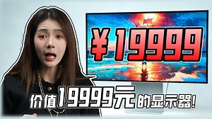 全网首发！LG 6K显示器详细评测！双雷电5 6K菊花链 6K分辨率 这就是专业选手的实力吗！
