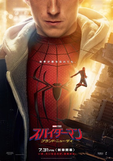 スパイダーマン：ブランド・ニュー・デイ | あらすじ・内容・スタッフ・キャスト・配信・作品・上映情報