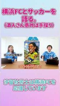 Shiodome Social Insurance and Labor Consultant Corporation is an official partner of Yokohama FC.
