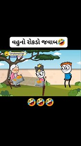 વહુનો રોકડો જવાબ🤣vahu no rokdo javab😁😂#funnybunny123go #sasbahucomedy #funnyvideo #sonkisanjay | funnybunny123go