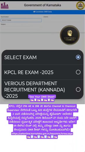 KPCL AE & JE OMR Sheet Released | Check Your Official OMR Now | KPCL Recruitment Update 2025 #shorts