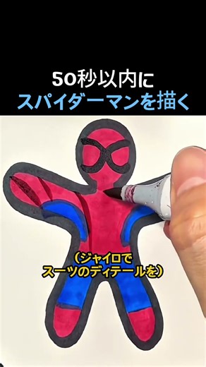 【50秒】スパイダーマン描いてみた #絵