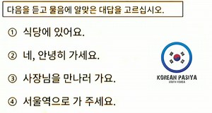 127K views · 2.4K reactions | KOREAN 듣기 LISTENING PRACTICE  | කොරියන් පසියා | Facebook