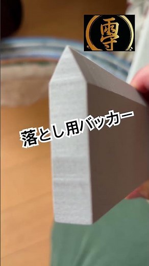 落とし目地を施工する時のバッカーです。作成動画 使用動画は後々、upしまーす。 #コーキング #シーリング #道具 #建設業