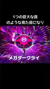 Mega Darkrai's appearance [Pokemon ZA] #Mega Evolution