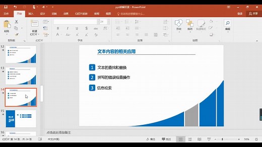 ppt制作教程：如何快速查找修改文本内容，这个方法简单又实用！