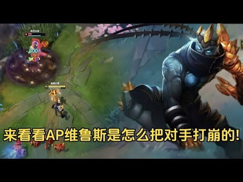 Come see how AP Varus completely breaks his opponents!