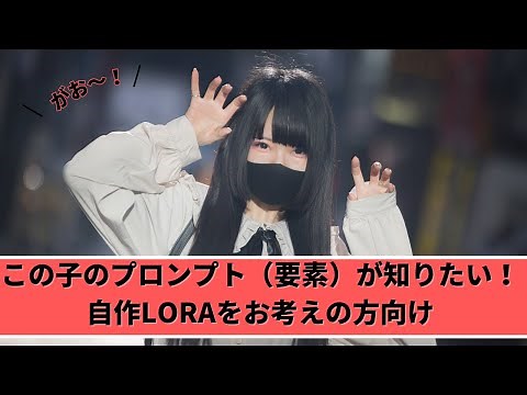 Stable Diffusion 画像からプロンプトにしてくれる拡張機能『tagger』の導入と使い方【自作LORA】