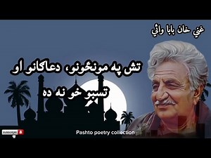 Best Pashto poetry Ghani Khan Baba _ Pashto poetry collection