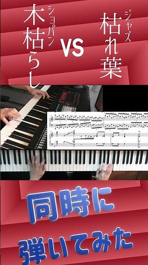 Autumn Leaves VS Chopin's Winter Wind (Chopin Etude Op.25-11 A minor)