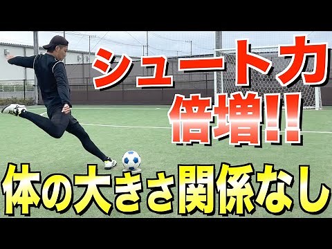 【シュート力UP】小学生でも強いシュートが打てる蹴り方とコツを徹底解説！