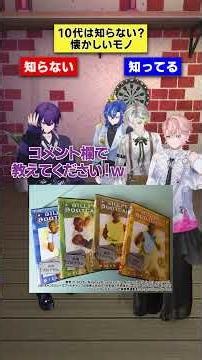 [Huge Hit in Elementary Schools] Things Teens Don't Know? Nostalgic Items #ChronoVa #vtuber #funn...