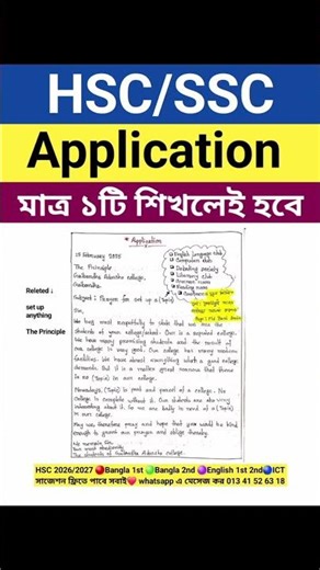 Application লেখার নিয়ম | english application lekhar niyom |HSC 2026 english suggestion