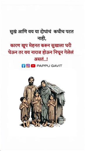 सुखं आणि वय यांचं काहीच पटत नाही #today #todaysuvichar #motivation #fullon