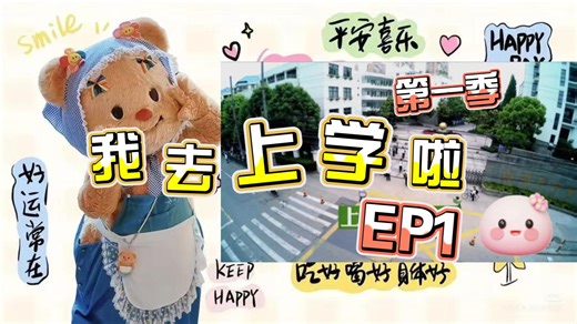 【不重要的reaction】我去上学啦第一季EP1