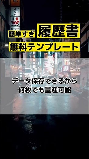 簡単すぎる履歴書無料テンプレート‼️ #面接 #高卒 #大学生 #25卒 #転職 #転職エージェント #転職活動 #就活 #内定 #新卒 #履歴書 #履歴書テンプレート