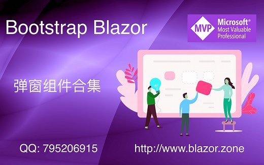 Bootstrap Blazor 弹窗组件讲解合集