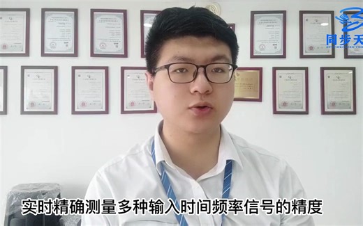 时间综合参数测试仪 时间测试仪器 频率测试仪器 时间测量仪 时钟测试仪