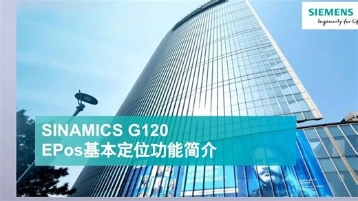 课时43：EPos基本定位功能简介