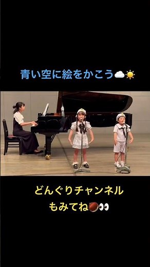 うた ♬【子供がうたう💛振り付き】 作詞 一樹和美 作曲 上柴はじめ「青い空に絵をかこう」（あおいそらにえをかこう〜🎤♬）- Maiピアノ #こどものうた #青い空に絵をかこう#合唱 #NHK