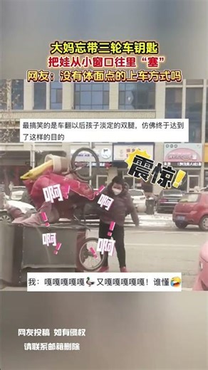 An elderly woman forgot her tricycle key and tried to "shove" her child through a small window. N...