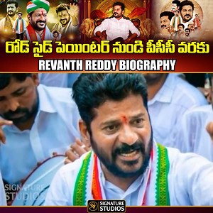 Revanth Reddy Biography | Congress Leader Revanth Reddy Unseen Story | Signature Studios #revanthreddy #congressleader #revanthreddyunknowstory | Signature Studios