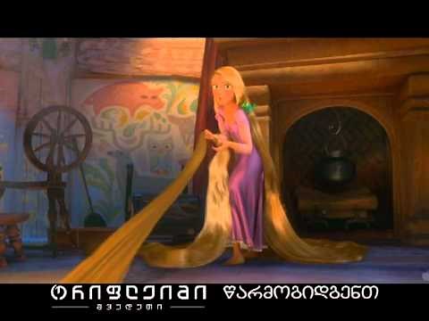 რაპუნცელი:ჩახლართული ისტორია