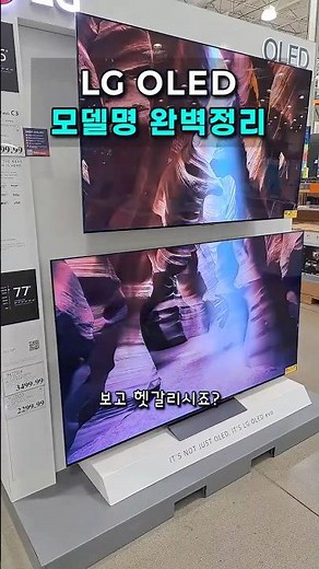 LG OLED TV 모델명 완벽 정리! 사기 전 필수 & 모르면 손해