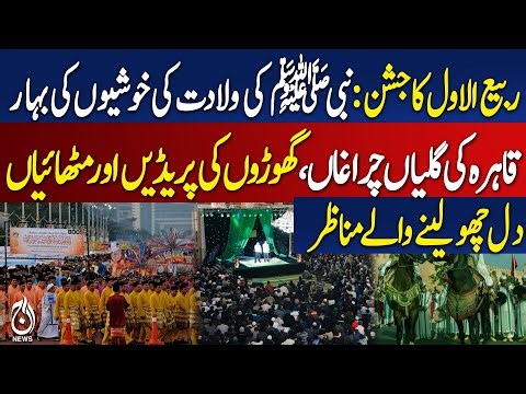 Milad-un-Nabi Around World | Global Celebrations Prophet Muhammad ﷺ | Islamic Festivities Pakistan