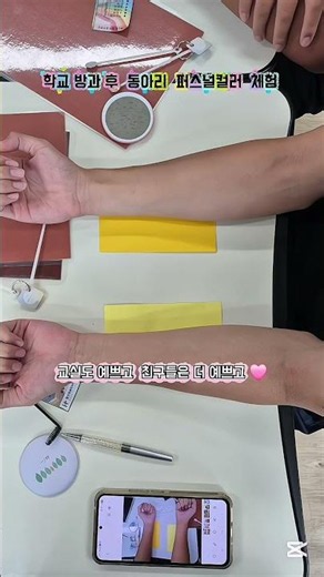 메이크업아티스트 일상 중학교 3학년 퍼스널컬러 실기 체험특강 청소년 방과후수업 자율동아리