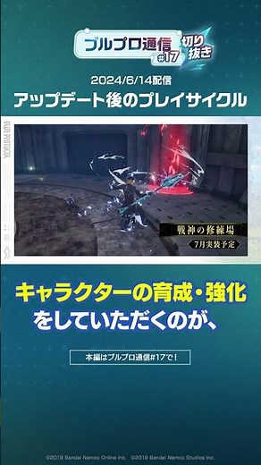 『ブルプロ通信 #17』切り抜き動画②「アップデート後のプレイサイクル」