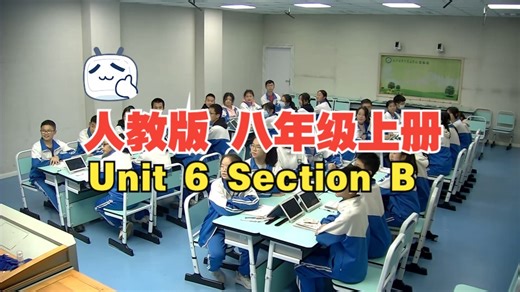 人教版 八年级上册 【Unit 6 I'm going to study computer scienceSection B】一等奖（希沃课件）