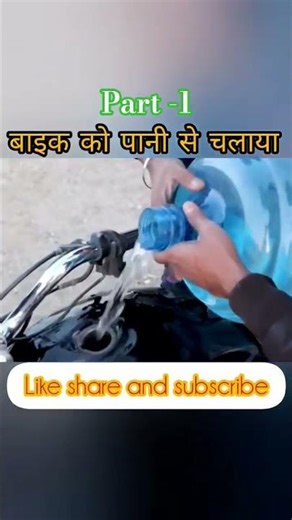 Running bike using water 100% working trick #shorts #ytshorts