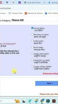 Bihar Bijali Bibhag में cgrf में शिकायत कैसे करके अपनी प्रॉब्लम दूर करे न्यू प्रोसेस जरुर जान ले