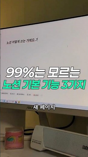 99%는 모르는 노션 기본 기능 3가지 #노션 #꿀팁 #Notion