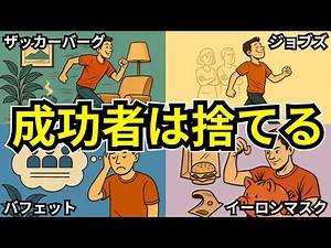 [Life-changing] 7 things successful people threw away