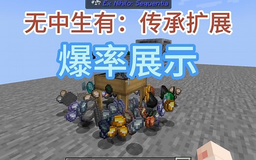 无中生有传承扩展模组的筛网配方