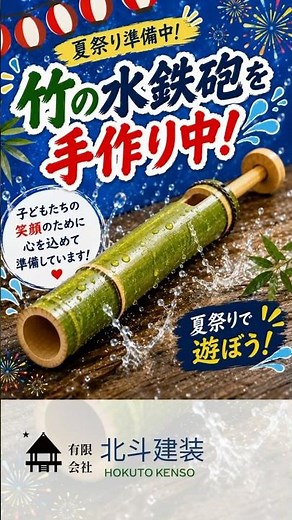 【夏祭り準備】竹の水鉄砲を手作りしています！🎐🔫 #夏祭り #竹の水鉄砲 #Shorts #大分 #イベント #DIY