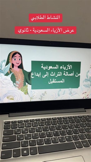 عرض الأزياء السعودية - المرحلة الثانوية | النشاط الطلابي