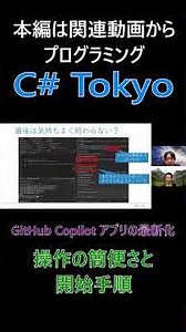 操作の簡便さと開始手順 ソリューションを右クリックして最新化を開始 #csharp #dotnet #プログラミング #csharptokyo