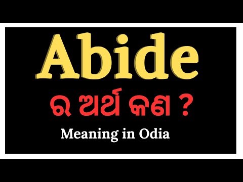 Abide meaning in Odia | Abide ର ଅର୍ଥ | Word meaning in Odia | English to Odia Vocabulary
