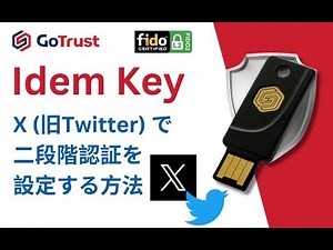 X (旧Twitter) で二段階認証を設定する方法