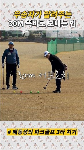 Winner's Top Tips for a 30M Approach 🍯