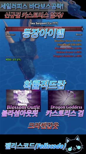 세일러피스 해왕&크라켄 보스 잡는법 완전공략! (카스토리스 바로 얻어보자!) #로블록스 #세일러피스 #선원조각 #카스토리스 #해왕 #크라켄