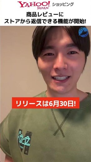 【ヤフーショッピング】商品レビューにストアから返信できる機能が登場✨️活用して信頼度をアップしよう！ #ec #ec業界 #eコマース #コンサルタント #ヤフー